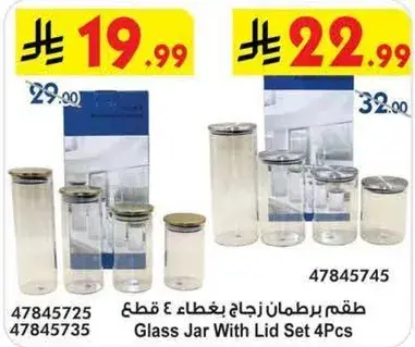طقم برطمان زجاجي بغطاء 4 قطع