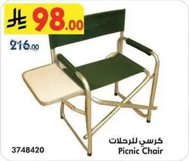 كرسي للرحلات