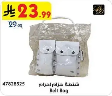 حقيبه حزام