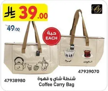 شنطه شاي و قهوه