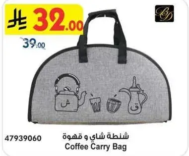 شنطه شاي و قهوه
