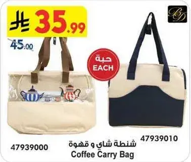 شنطه شاي و قهوه