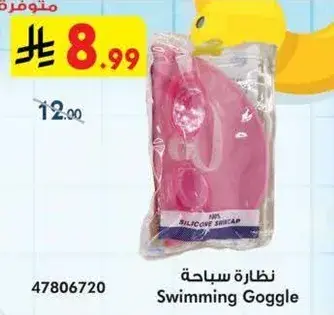 نظاره سباحه