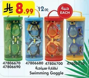 نظاره سباحه