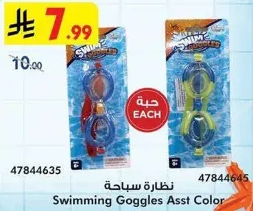 نظاره سباحه Asst Color