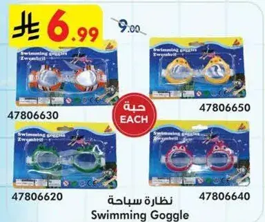 نظاره سباحه