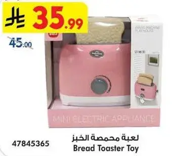 لعبه محمصه الخبز