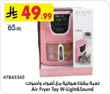 لعبه مقلاه هواييه مع اضواء واصوات