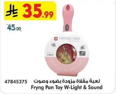 لعبه مقلاه مزوده بضوء وصوت