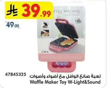 لعبه صانع الوافل مع اضواء واصوات