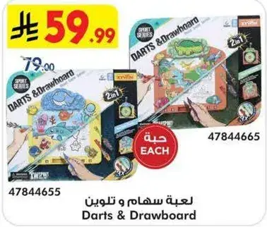 لعبه سهام و تلوين