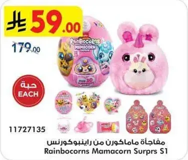 مفاجاه ماماكورن من راينبوكورن