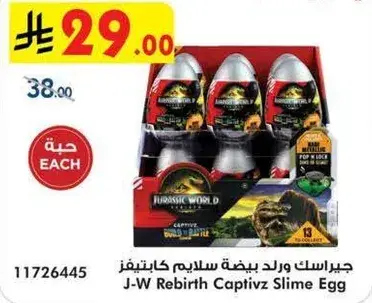 جيراسك وولد بيضه سلايم كابتيفز