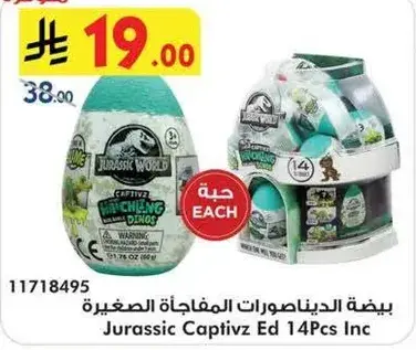 بيضه الديناصورات المفاجاه الصغيره