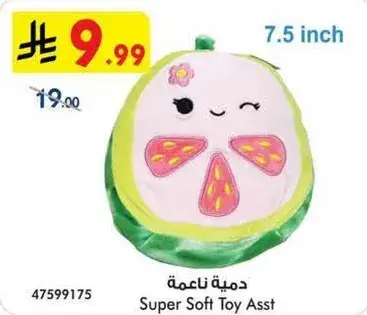 دميه ناعمه