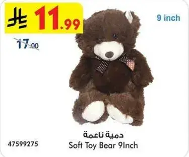 دميه ناعمه 9 انش