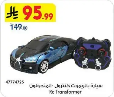 سياره بالريموت كنترول - المتحولون