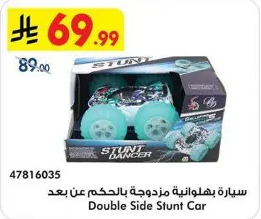 سياره بهلوانيه مزدوجه بالحكم عن بعد
