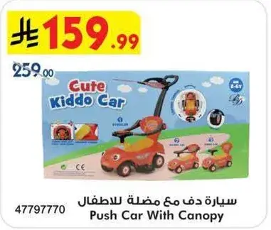سياره دفع للاطفال مع مظله