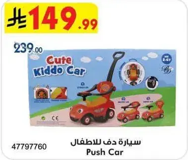 سياره دفع للاطفال