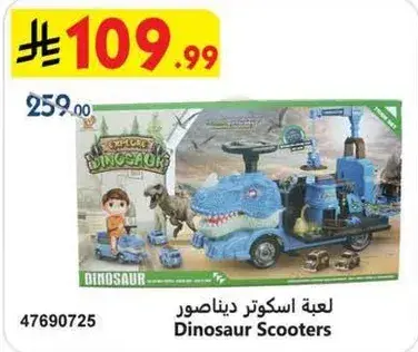لعبه ديناصور