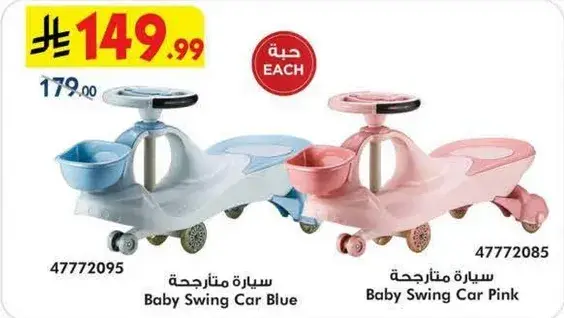 سياره متارجحه زرقاء