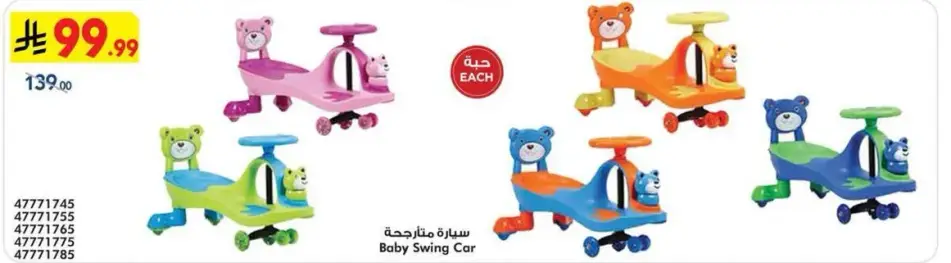 سياره متارجحه
