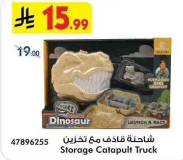 شاحنه قاذف مع تخزين