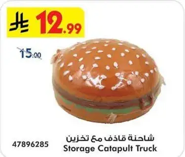 شاحنه قاذف مع تخزين