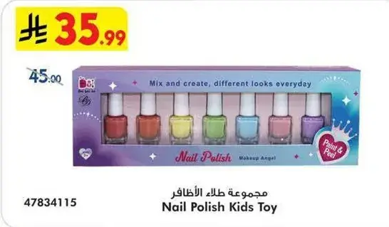 مجموعه طلاء الاظافر للاطفال