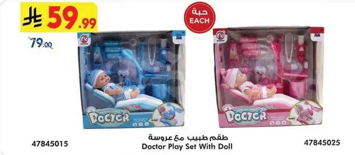 طقم طبيب مع عروسه
