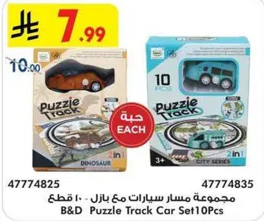 مجموعه مسار سيارات مع بازل - 10 قطع