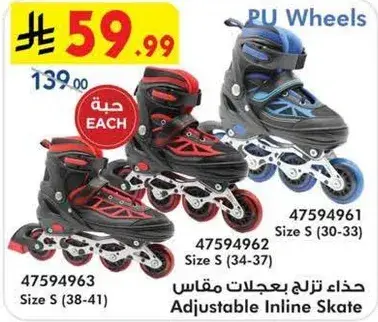 حذاء تزلج بعجلات مقاس