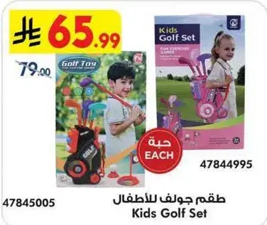 طقم جولف للاطفال
