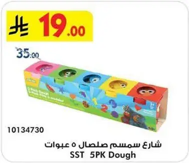 SST 5 عبوات من الصلصال