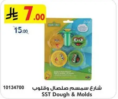 SST صلصال وقوالب