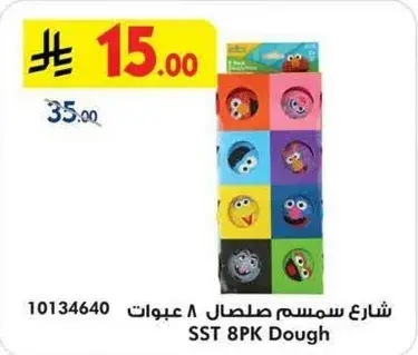 SST 8 عبوات من الصلصال