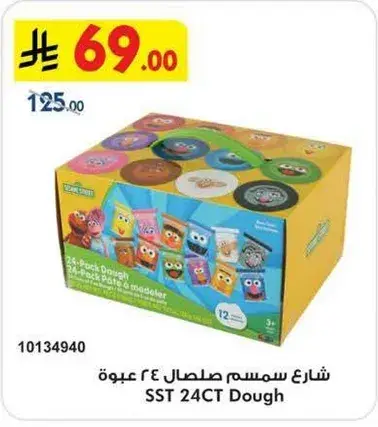 شارع سمسم 24 عبوه صلصال