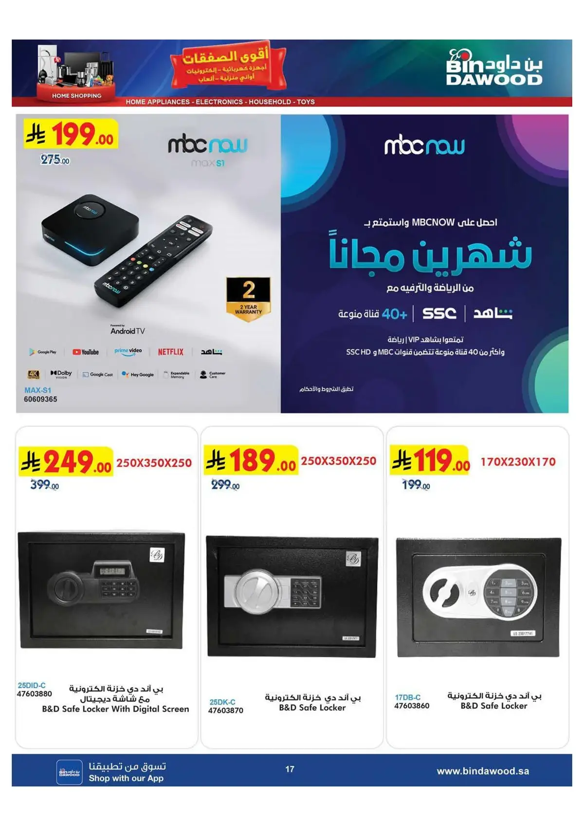 اقوي الصفقات - صفحة 17