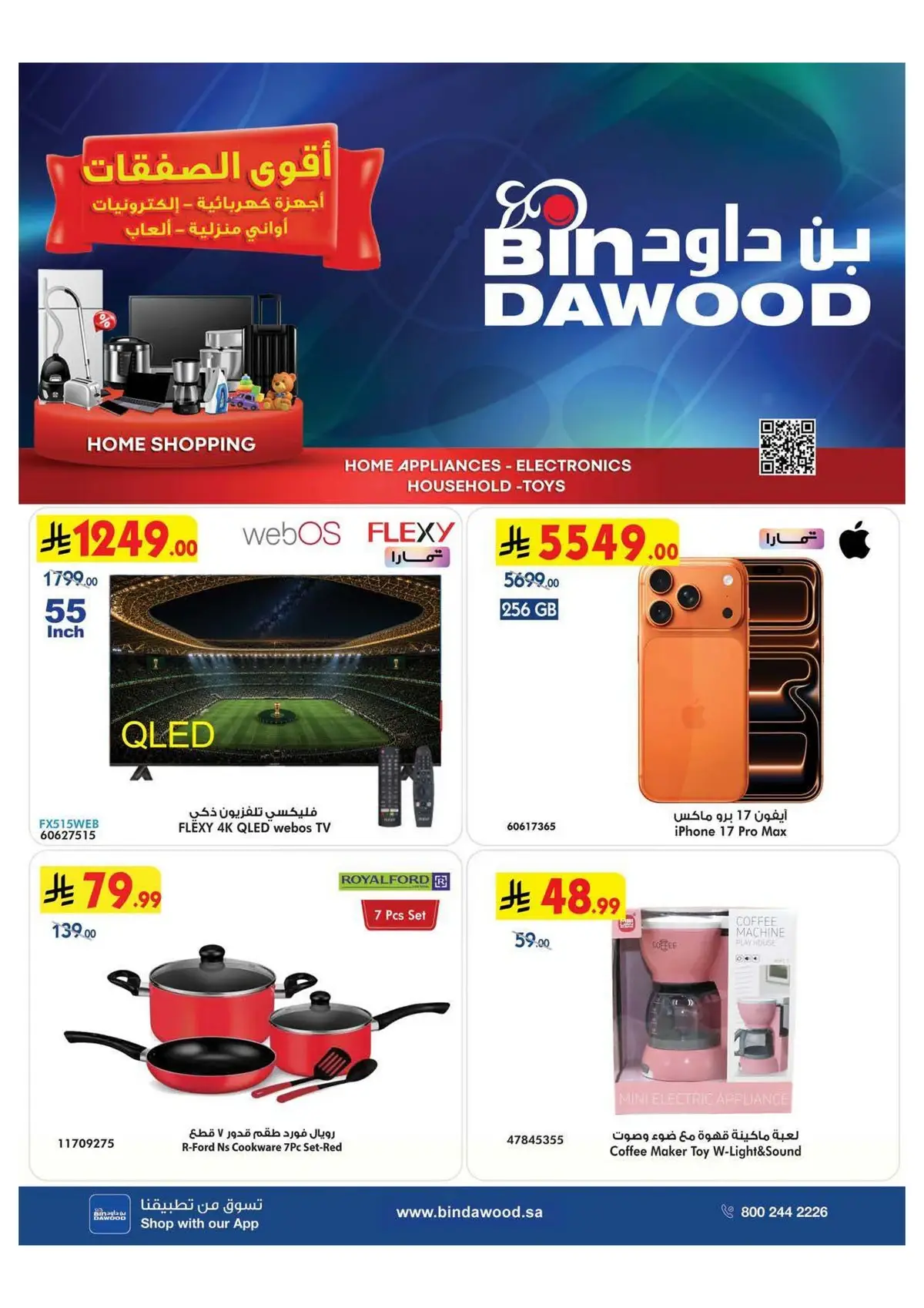 اقوي الصفقات
