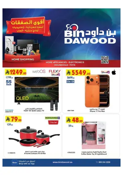 اقوي الصفقات