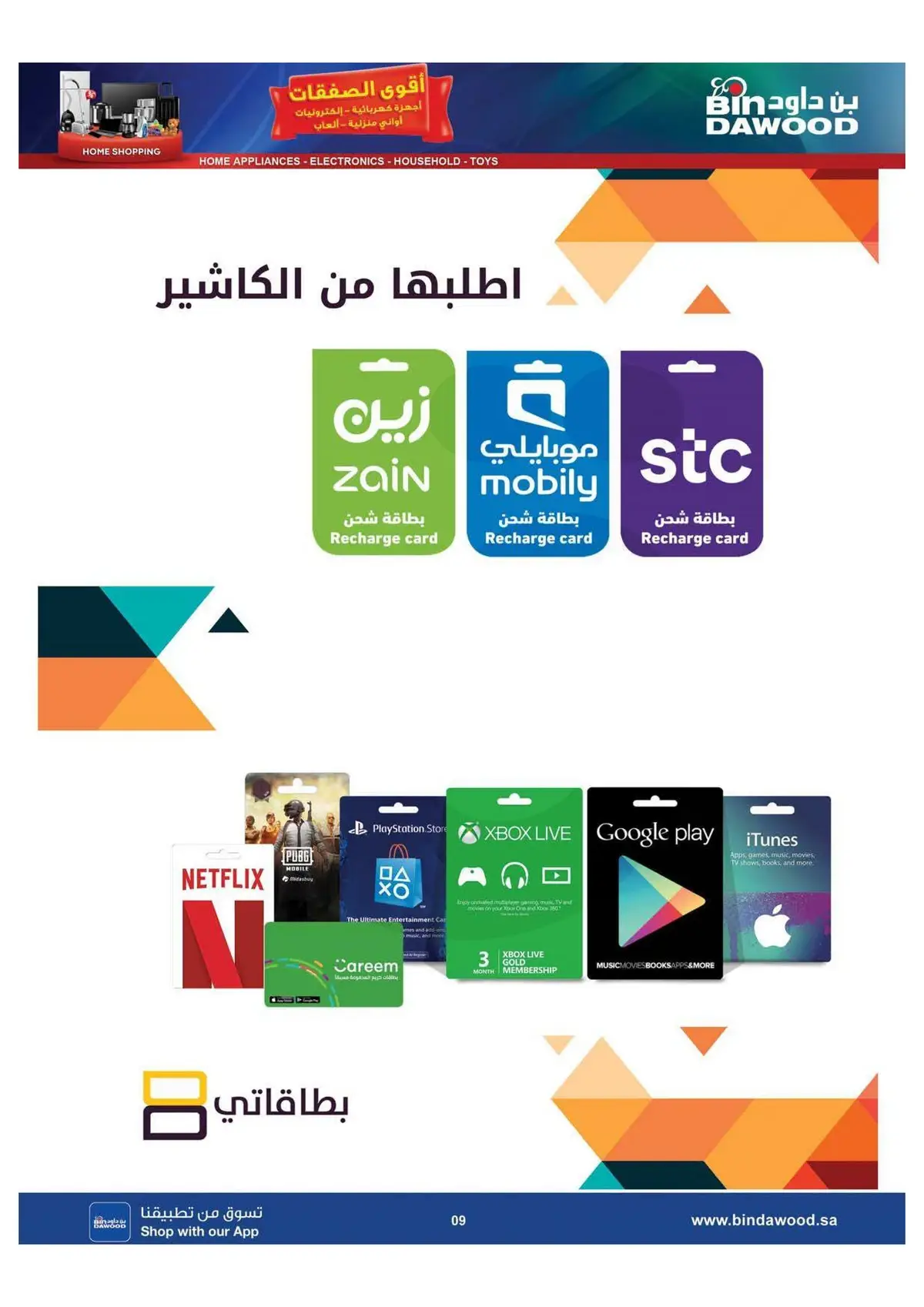 اقوي الصفقات - صفحة 9
