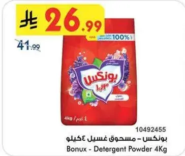 بونكس مسحوق غسيل 4 كيلو