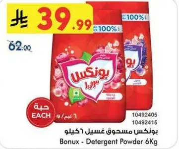بونكس مسحوق غسيل 6 كيلو