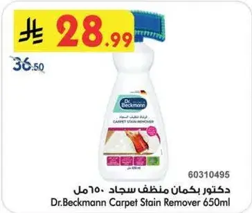 دكتور بيكمان منظف سجاد 650 مل