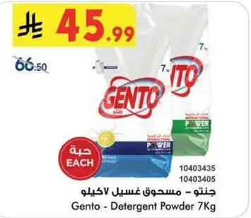 جنتو - مسحوق غسيل 7 كيلو