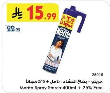 مرتو بخاخ النشا 400 مل