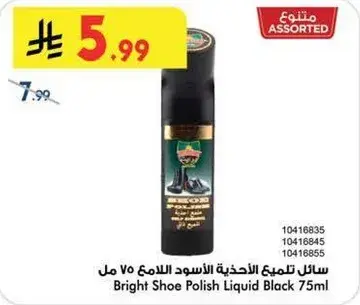 سايل تلميع الاسود اللامع 75 مل