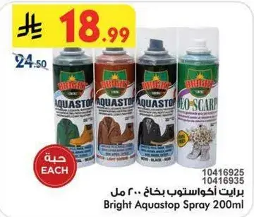 بخاخ اكواستوب 200 مل