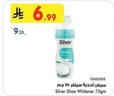 مبيض احذيه سيلفر 75 جرام